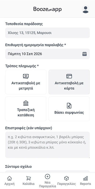 ΕΠΙΛΕΞΤΕ ΤΟΥΣ ΟΡΟΥΣ ΠΑΡΑΔΟΣΗΣ