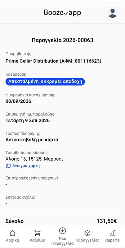 ΑΠΟΣΤΕΙΛΕΤΕ ΤΗΝ ΠΑΡΑΓΓΕΛΙΑ ΣΑΣ